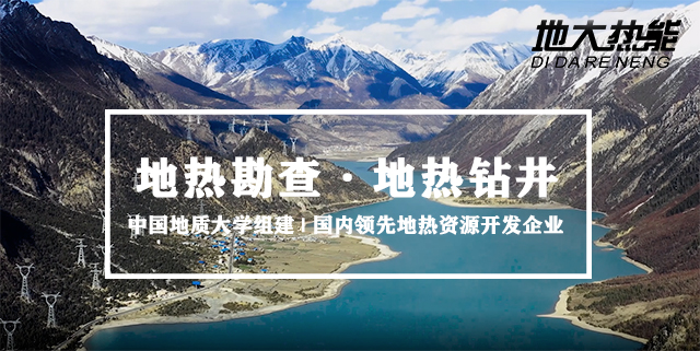 地?zé)峥辈?地?zé)徙@井-地大熱能 地?zé)峥辈?地?zé)徙@井-地大熱能