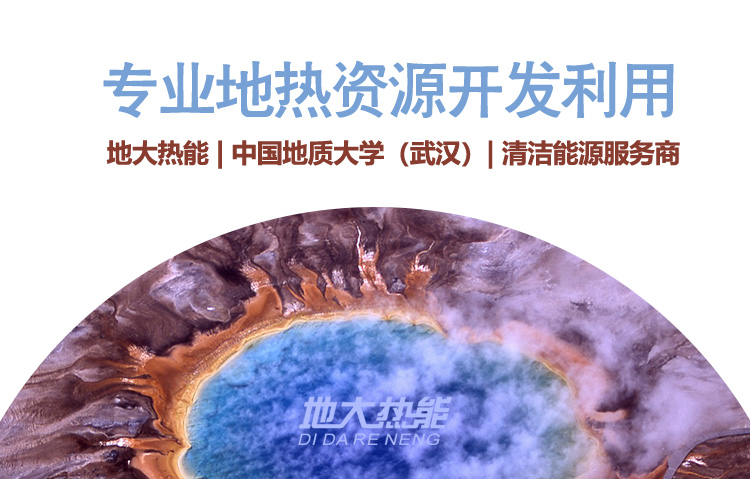 一文讓你讀懂地?zé)豳Y源溫泉開發(fā)與利用 | 地大熱能 一文讓你讀懂地?zé)豳Y源溫泉開發(fā)與利用 | 地大熱能