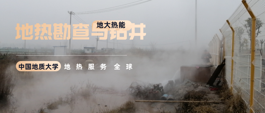 地大熱能：溫泉旅游項(xiàng)目開發(fā)要先做溫泉資源勘查嗎？