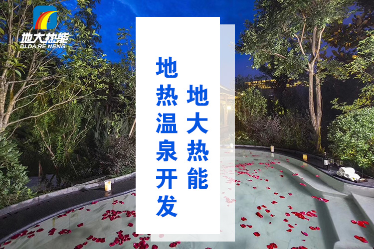 地大熱能助力天嶼湖地?zé)釡厝_發(fā):被正式授牌“國家五星級溫泉” 地大熱能助力天嶼湖地?zé)釡厝_發(fā):被正式授牌“國家五星級溫泉”