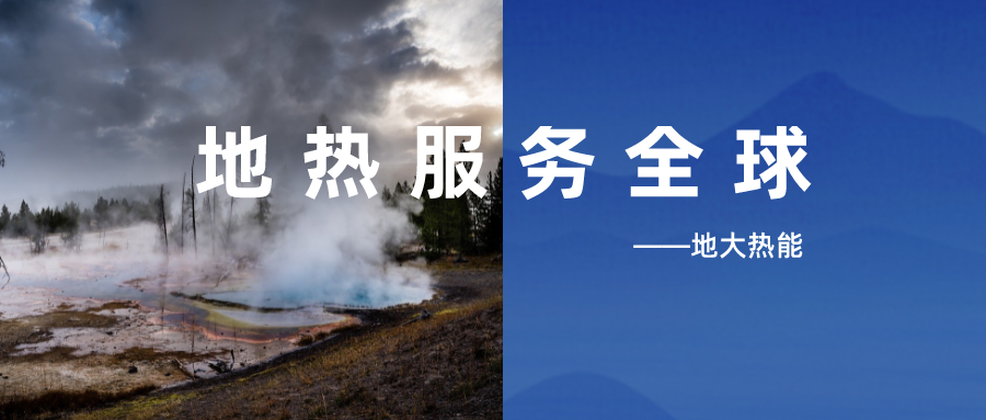 地?zé)釡y(cè)井丨地大熱能:發(fā)現(xiàn)地球深部綠色能源的眼睛 地?zé)釡y(cè)井丨地大熱能:發(fā)現(xiàn)地球深部綠色能源的眼睛