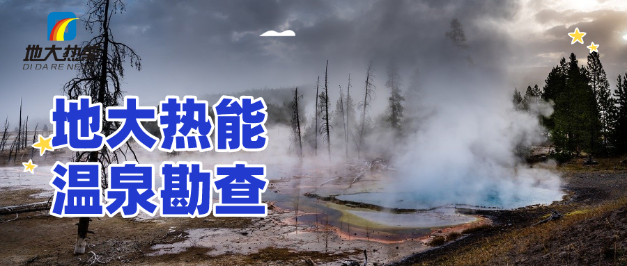 地大熱能:陜南第一口地?zé)峋膶戧兡蠠o溫泉歷史 地大熱能:陜南第一口地?zé)峋膶戧兡蠠o溫泉歷史