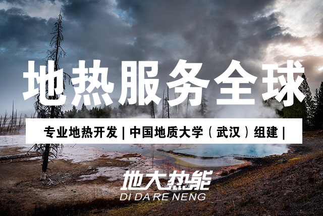 2021年中國地?zé)崮苄袠I(yè)重點政策及行業(yè)大事件匯總 | 地大熱能 2021年中國地?zé)崮苄袠I(yè)重點政策及行業(yè)大事件匯總 | 地大熱能