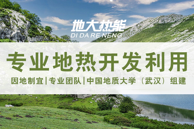 地大熱能:可再生能源(地?zé)崮埽┕┡?xiàng)目助力北京實(shí)現(xiàn)“雙碳” 地大熱能:可再生能源(地?zé)崮埽┕┡?xiàng)目助力北京實(shí)現(xiàn)“雙碳”
