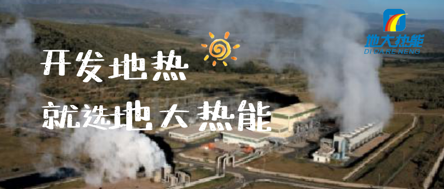 地?zé)崮荛_(kāi)發(fā)利用:地?zé)岚l(fā)電-地大熱能 地?zé)崮荛_(kāi)發(fā)利用:地?zé)岚l(fā)電-地大熱能