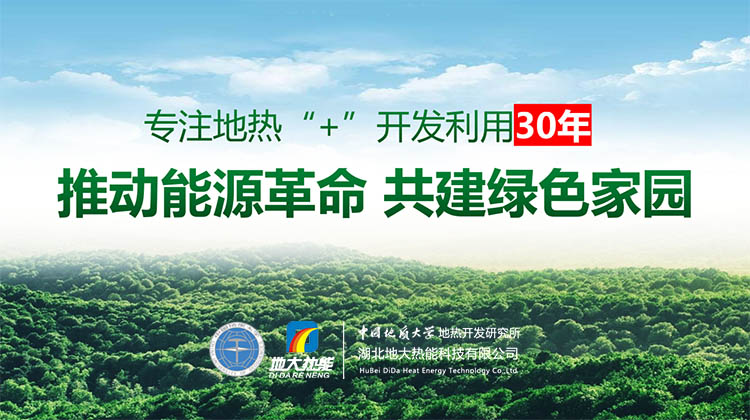 地熱“+”綜合智慧能源如何服務工業(yè)園-地大熱能 地熱“+”綜合智慧能源如何服務工業(yè)園-地大熱能