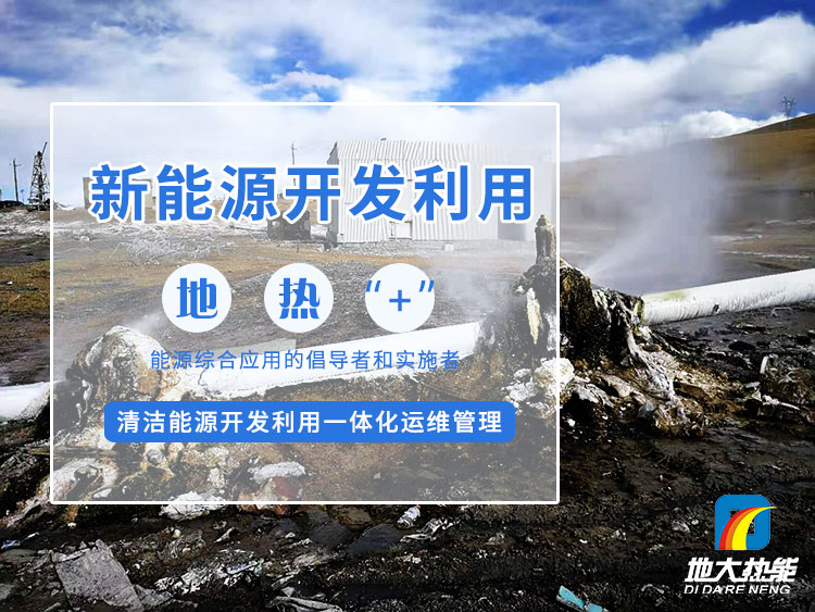 地熱“+”綜合智慧能源如何服務工業(yè)園-地大熱能 地熱“+”綜合智慧能源如何服務工業(yè)園-地大熱能