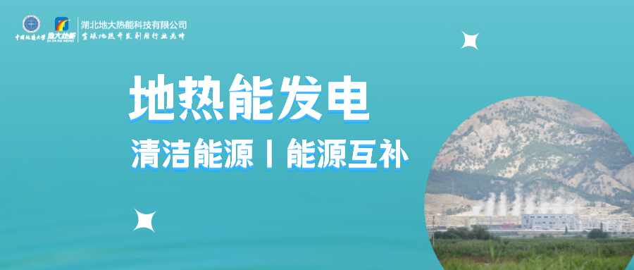 西藏地?zé)崮艿木C合利用 有望實(shí)現(xiàn)地?zé)岚l(fā)電量翻倍-地?zé)衢_(kāi)發(fā)利用-地大熱能 西藏地?zé)崮艿木C合利用 有望實(shí)現(xiàn)地?zé)岚l(fā)電量翻倍-地?zé)衢_(kāi)發(fā)利用-地大熱能