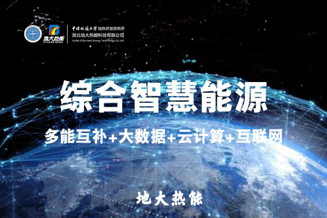 山東食品加工企業(yè)綜合智慧能源項(xiàng)目：打造低碳化、智慧化 | 地大熱能