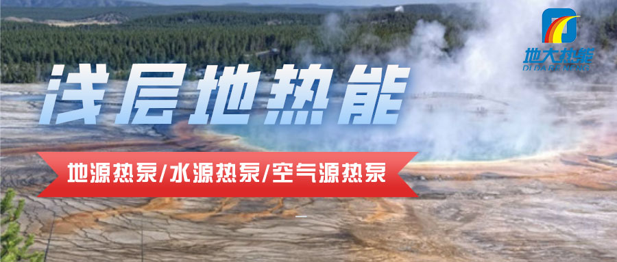 地大熱能:貴州省地質(zhì)科技園利用淺層地?zé)崮埽ǖ卦礋岜茫崿F(xiàn)節(jié)能環(huán)保冬暖夏涼 地大熱能:貴州省地質(zhì)科技園利用淺層地?zé)崮埽ǖ卦礋岜茫崿F(xiàn)節(jié)能環(huán)保冬暖夏涼