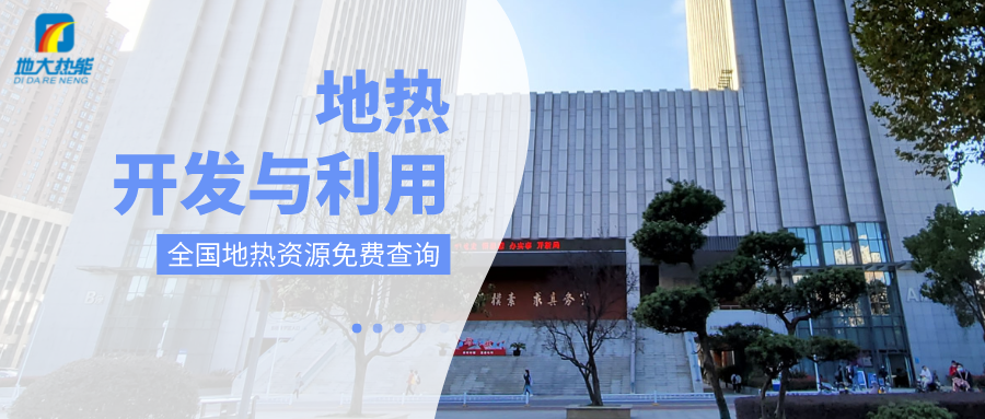 各省地?zé)釡厝_采需辦理的手續(xù)有哪些：探礦權(quán)、采礦權(quán)程序和規(guī)定-地大熱能