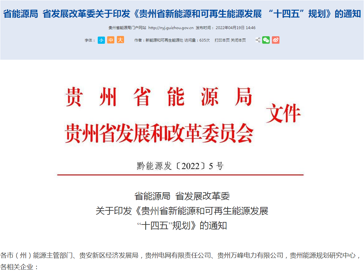 地大熱能：貴州新能源發(fā)展“十四五”規(guī)劃地?zé)嵬顿Y超100億！