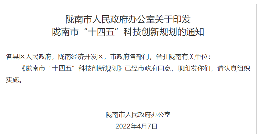 甘肅隴南“十四五”:積極助推以地?zé)峁┡癁橹鞯責(zé)?多能互補(bǔ)的新能源建設(shè) 甘肅隴南“十四五”:積極助推以地?zé)峁┡癁橹鞯責(zé)?多能互補(bǔ)的新能源建設(shè)