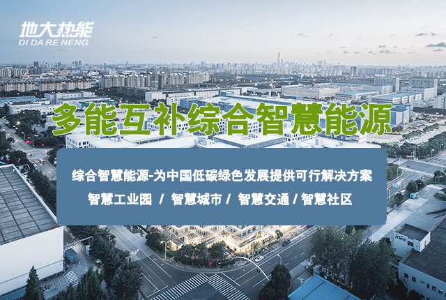 北京大興機場臨空區(qū)利用淺層地?zé)峁├涔?打造可再生能源供熱示范項目 -地大熱能 北京大興機場臨空區(qū)利用淺層地?zé)峁├涔?打造可再生能源供熱示范項目 -地大熱能