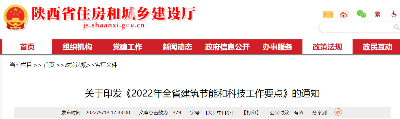 陜西省建筑節(jié)能“十四五”規(guī)劃:加快地熱能建筑供熱“小目標” -地大熱能 陜西省建筑節(jié)能“十四五”規(guī)劃:加快地熱能建筑供熱“小目標” -地大熱能