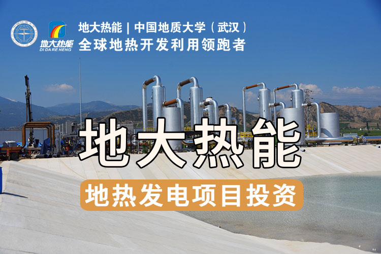 地?zé)豳Y源直接利用居世界首位，發(fā)展地?zé)嵊兄趯崿F(xiàn)能源多樣性-地大熱能