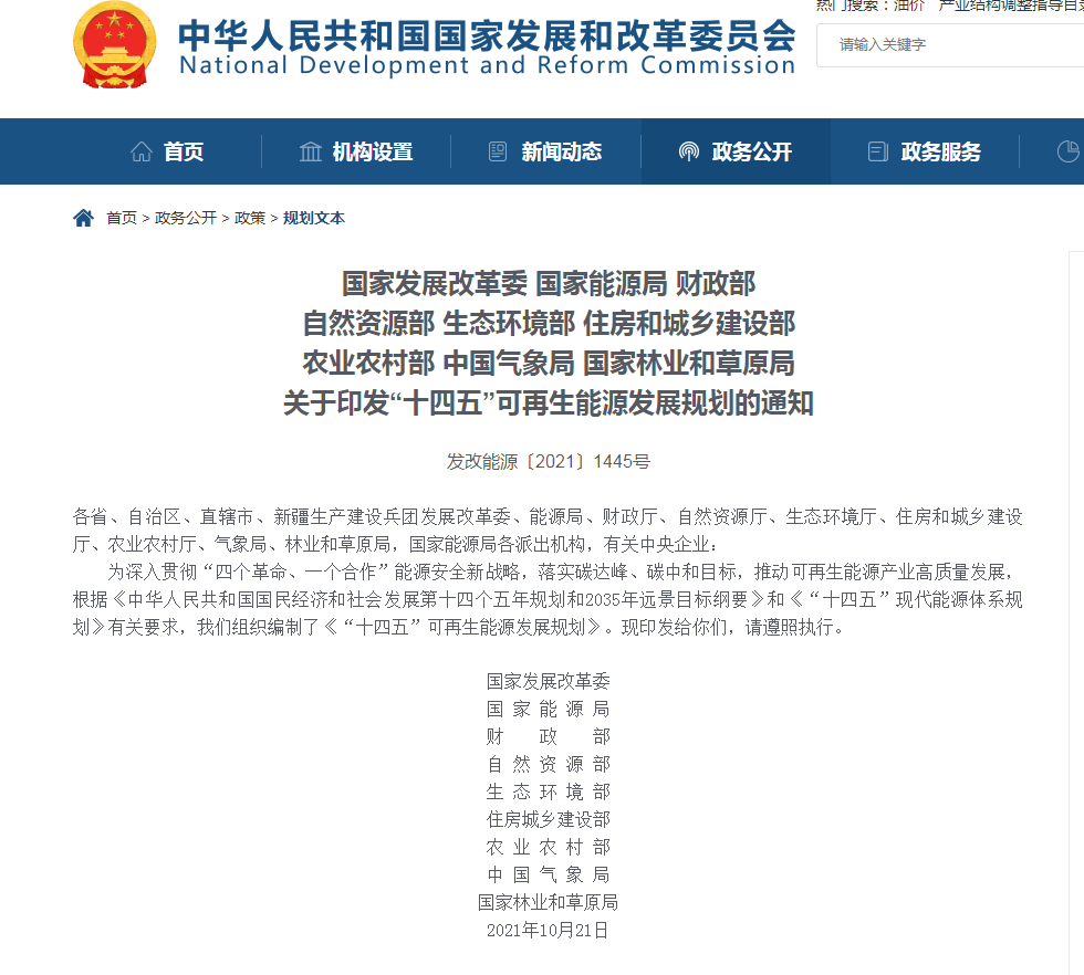 《“十四五”可再生能源發(fā)展規(guī)劃》：全面推進淺層地?zé)崮芄┡评溟_發(fā)，有序推動地?zé)崮馨l(fā)電發(fā)展