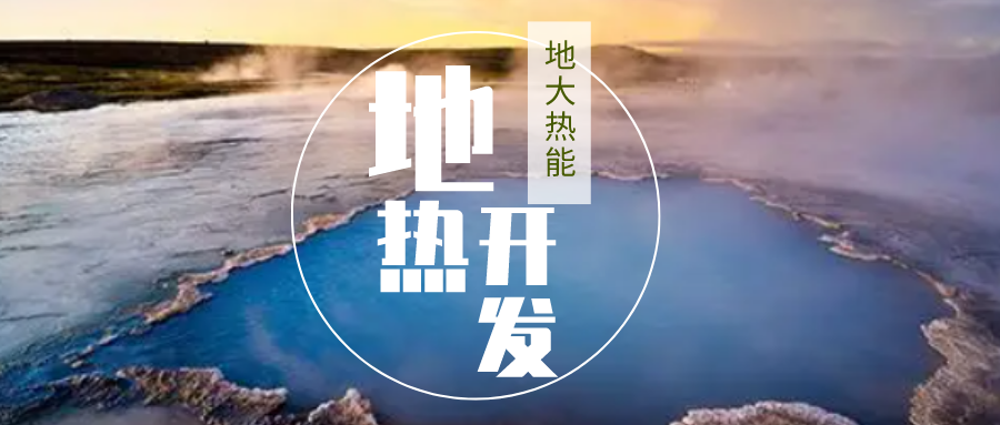地熱資源量更加豐富的干熱巖 為什么一直沒有深入開發(fā)-地熱資源分類-地大熱能 地熱資源量更加豐富的干熱巖 為什么一直沒有深入開發(fā)-地熱資源分類-地大熱能