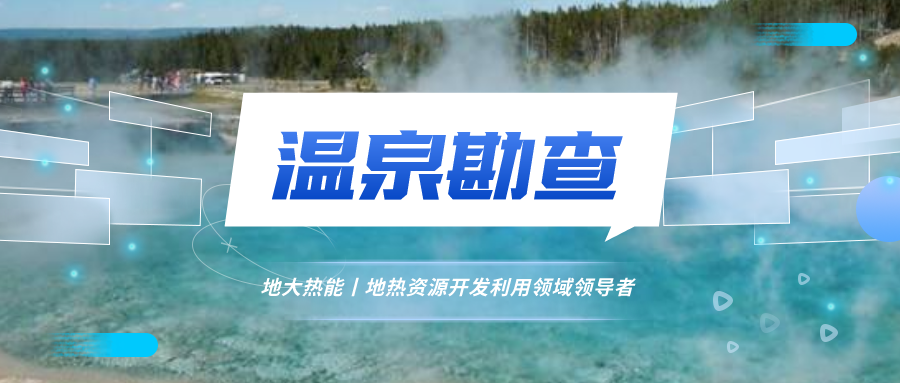 寧海4A溫泉是浙江省第一口熱水井-地?zé)釡厝_發(fā)-地大熱能 寧海4A溫泉是浙江省第一口熱水井-地?zé)釡厝_發(fā)-地大熱能