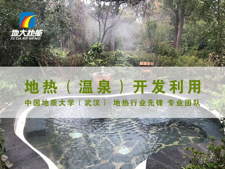 寧海4A溫泉是浙江省第一口熱水井-地?zé)釡厝_發(fā)-地大熱能 寧海4A溫泉是浙江省第一口熱水井-地?zé)釡厝_發(fā)-地大熱能