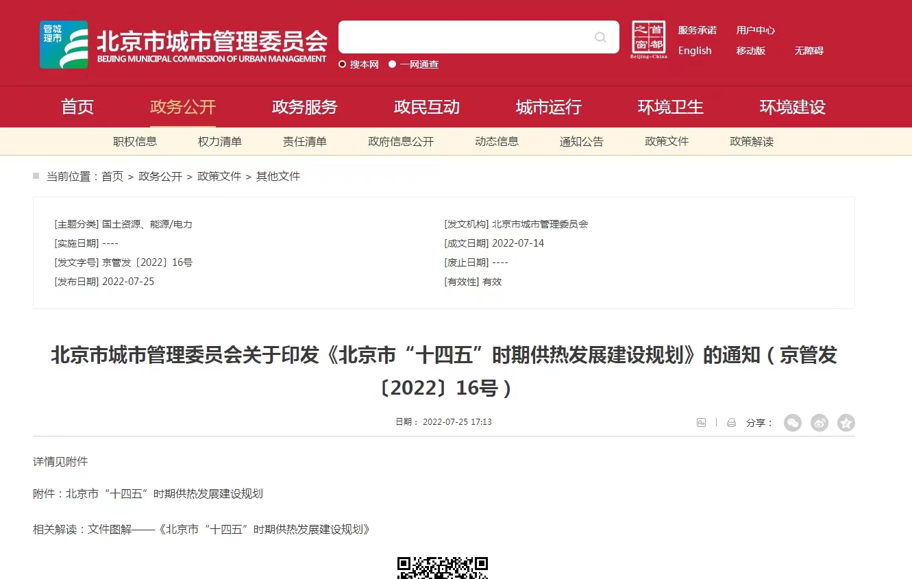重點發(fā)展地?zé)崮苄履茉垂?！北京出臺“十四五”供熱發(fā)展建設(shè)規(guī)劃-地大熱能