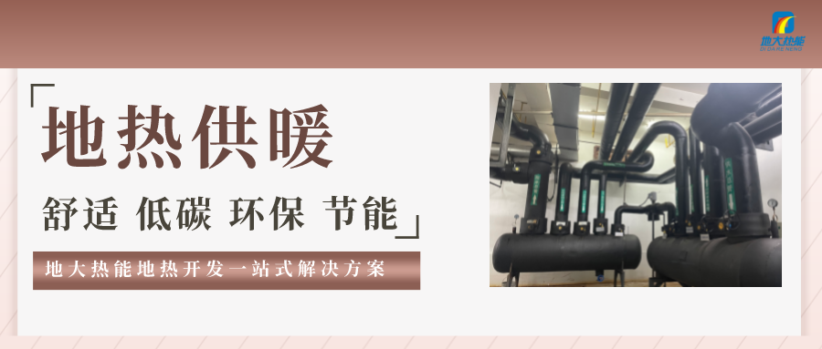 67萬平方米天逸海灣獨棟別墅應(yīng)用地源熱泵空調(diào)工程-地大熱能 67萬平方米天逸海灣獨棟別墅應(yīng)用地源熱泵空調(diào)工程-地大熱能