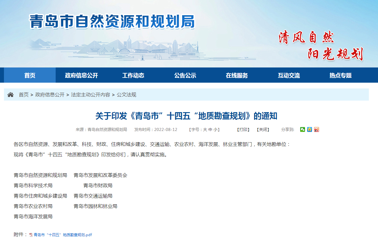 青島“十四五”時期實現(xiàn)地熱、礦泉水找礦新突破-地熱勘查-地大熱能