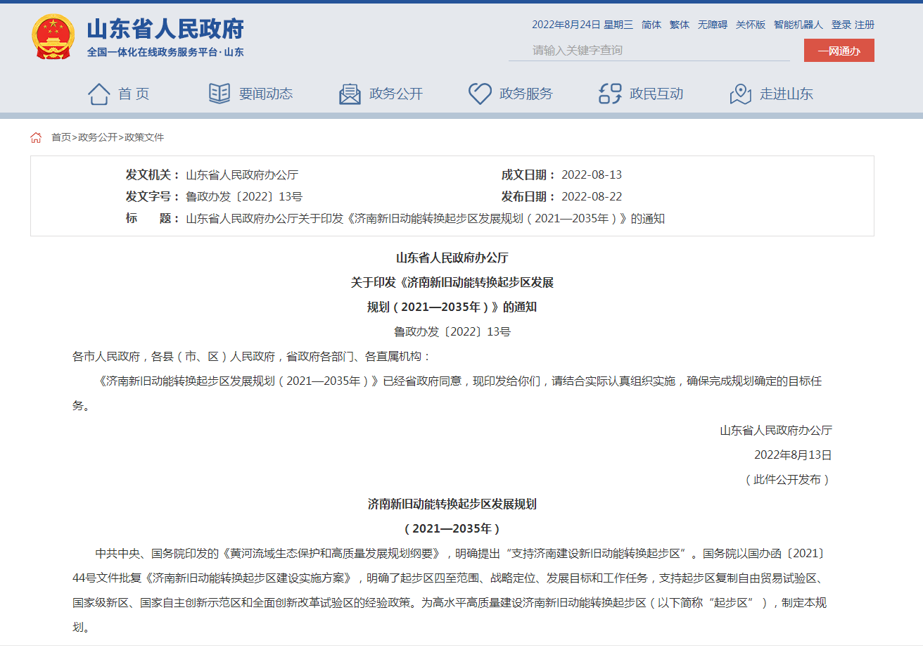 大力發(fā)展地?zé)崮埽?jì)南新舊動(dòng)能轉(zhuǎn)換起步區(qū)發(fā)展規(guī)劃出臺(tái)-地大熱能 大力發(fā)展地?zé)崮?!?jì)南新舊動(dòng)能轉(zhuǎn)換起步區(qū)發(fā)展規(guī)劃出臺(tái)-地大熱能