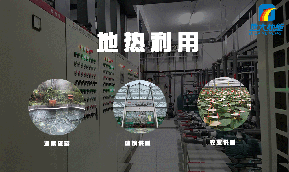 商河縣利用地?zé)崮軆?yōu)勢(shì)發(fā)展現(xiàn)代高效農(nóng)業(yè)、溫泉康養(yǎng)業(yè)-地大熱能