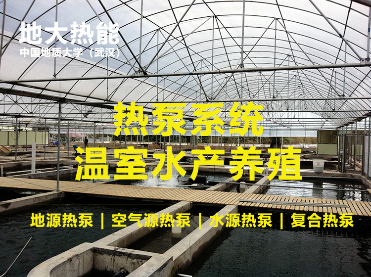 新疆首家利用復(fù)合型熱泵制冷制熱同時(shí)進(jìn)行養(yǎng)殖三文魚-熱泵系統(tǒng)-地大熱能 新疆首家利用復(fù)合型熱泵制冷制熱同時(shí)進(jìn)行養(yǎng)殖三文魚-熱泵系統(tǒng)-地大熱能
