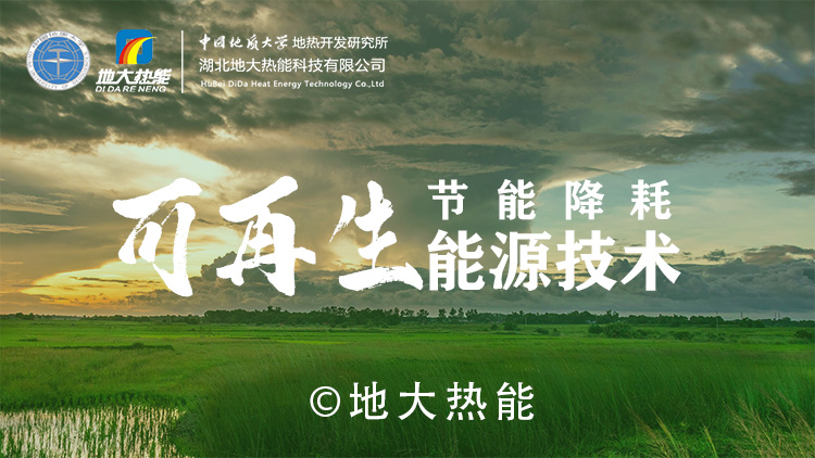 獻(xiàn)縣中深層地?zé)崮芴菁?jí)利用于建筑-地?zé)衢_發(fā)利用-地大熱能 獻(xiàn)縣中深層地?zé)崮芴菁?jí)利用于建筑-地?zé)衢_發(fā)利用-地大熱能
