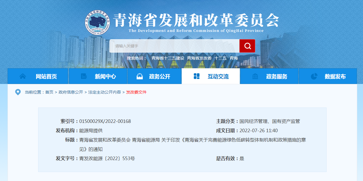 青海?。和晟频責崮荛_發(fā)利用扶持政策和保障機制-地大熱能