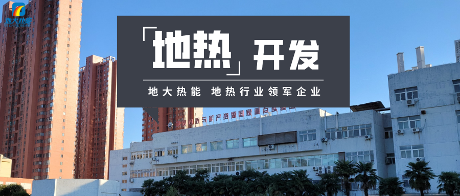 河北雄縣“地?zé)?”梯級(jí)利用新模式:一邊供暖一邊養(yǎng)魚-地大熱能 河北雄縣“地?zé)?”梯級(jí)利用新模式:一邊供暖一邊養(yǎng)魚-地大熱能