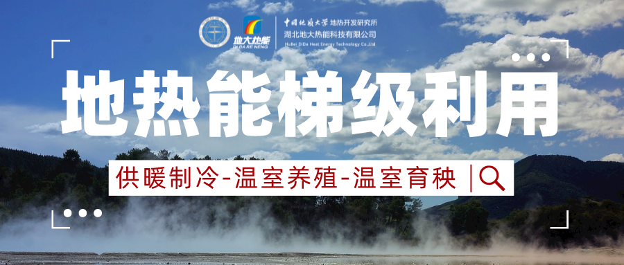 山東省商河縣地?zé)豳Y源開(kāi)發(fā)利用-供暖花卉溫泉-地大熱能 山東省商河縣地?zé)豳Y源開(kāi)發(fā)利用-供暖花卉溫泉-地大熱能