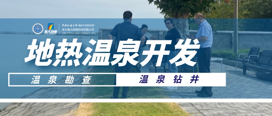 濟南商河:利用地熱資源 全面打造”溫泉+“旅游網(wǎng)紅縣-地大熱能 濟南商河:利用地熱資源 全面打造”溫泉+“旅游網(wǎng)紅縣-地大熱能