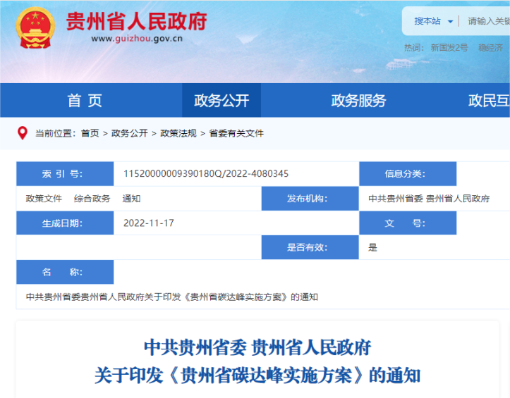 貴州省碳達(dá)峰:2025年淺層地?zé)崮芾妹娣e達(dá)到2500萬平方米-地大熱能 貴州省碳達(dá)峰:2025年淺層地?zé)崮芾妹娣e達(dá)到2500萬平方米-地大熱能