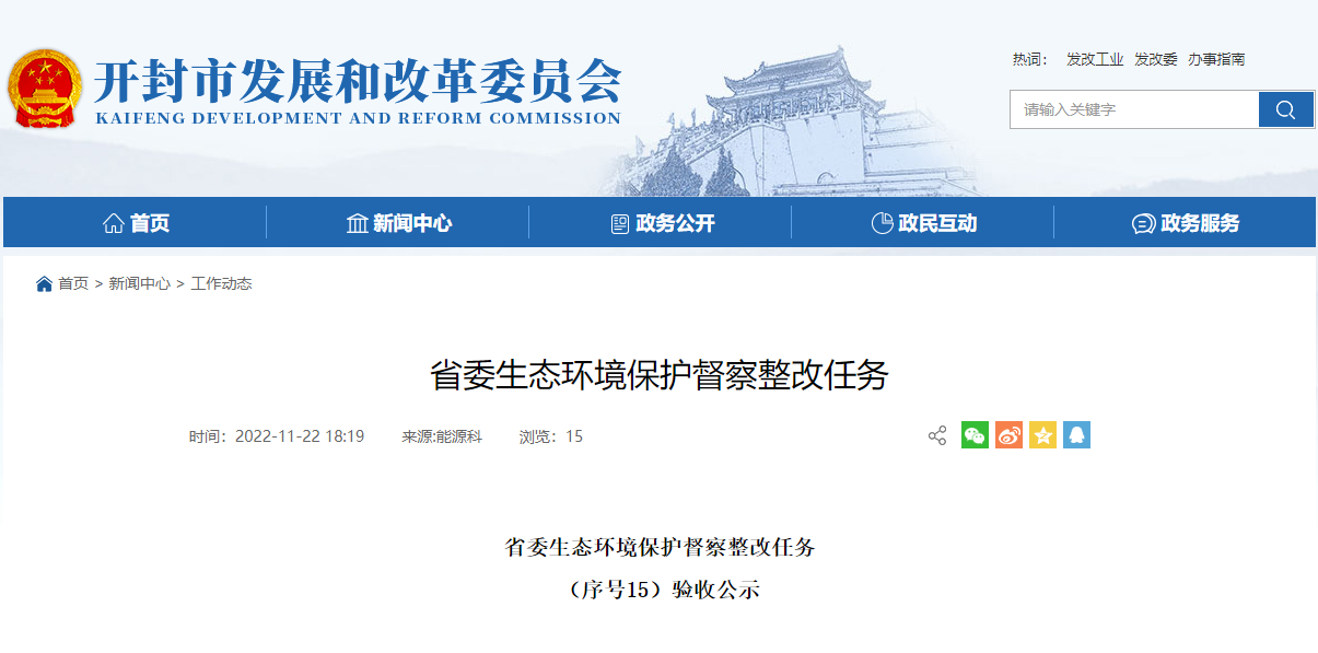 開封大力推進(jìn)地?zé)峁┡?guī)模化利用 整改完成并通過驗(yàn)收！-地大熱能