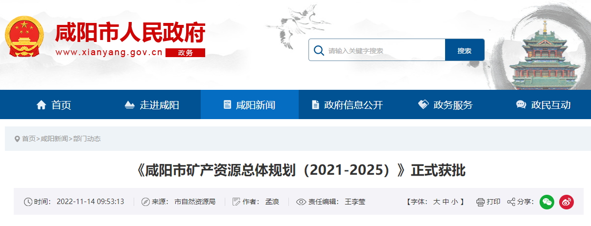 咸陽《礦產(chǎn)規(guī)劃》獲批！2025年地?zé)崮觊_采量1500萬方-地大熱能