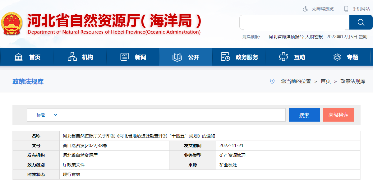河北：“取熱不取水”利用地?zé)豳Y源，不需辦理取水、采礦許可證-地大熱能