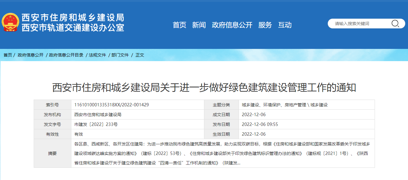 西安綠色建筑新政策！推廣中深層地?zé)崮?、地源熱泵技術(shù)-地大熱能