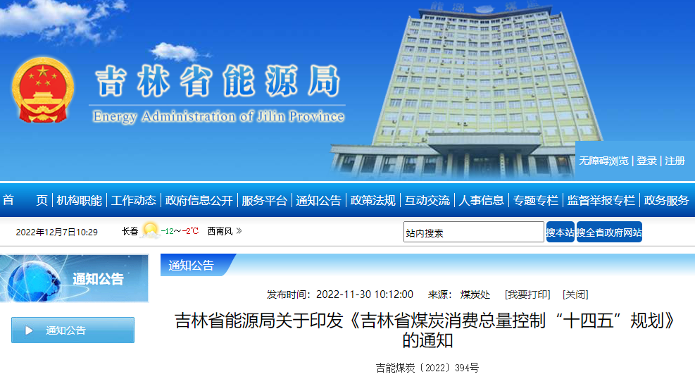 吉林煤炭“十四五”：開展中深層地?zé)崮芾?，打造“全域地?zé)崛龒{”-地大熱能