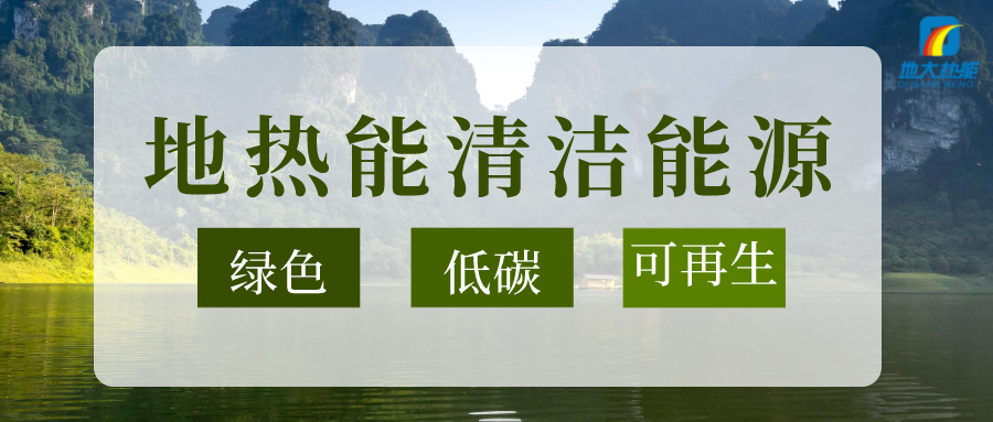 節(jié)能可達50%以上！地源熱泵系統(tǒng)為航站樓制冷供熱-地大熱能