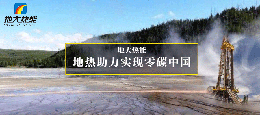 煙臺市采用淺層地溫能供暖與制冷 節(jié)省8.79億元！-地大熱能