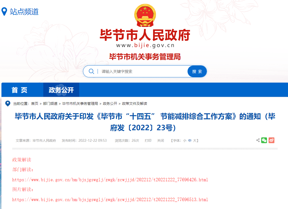 貴州畢節(jié)市：因地制宜推行熱泵、地?zé)崮艿惹鍧嵉吞脊┡?地大熱能