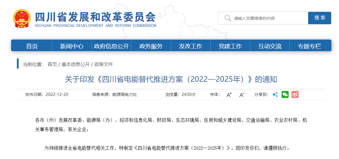四川省電能替代:推進熱泵等多能高效互補利用-地大熱能 四川省電能替代:推進熱泵等多能高效互補利用-地大熱能