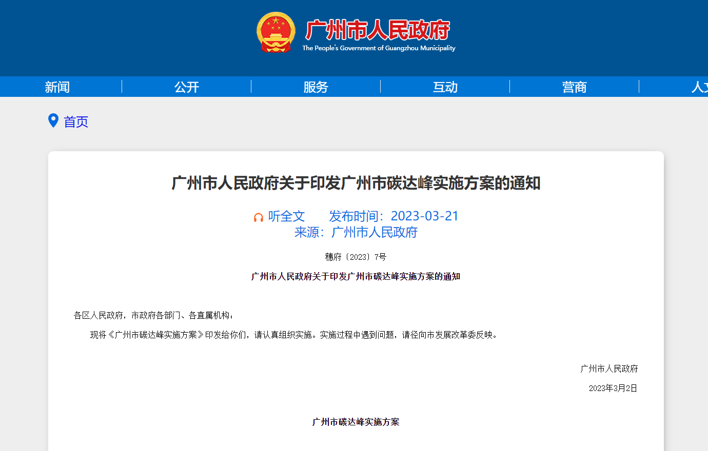 廣州市碳達(dá)峰實(shí)施方案:探索地?zé)崮艿拈_發(fā)和利用 鼓勵使用空氣源熱泵等技術(shù)-地大熱能 廣州市碳達(dá)峰實(shí)施方案:探索地?zé)崮艿拈_發(fā)和利用 鼓勵使用空氣源熱泵等技術(shù)-地大熱能