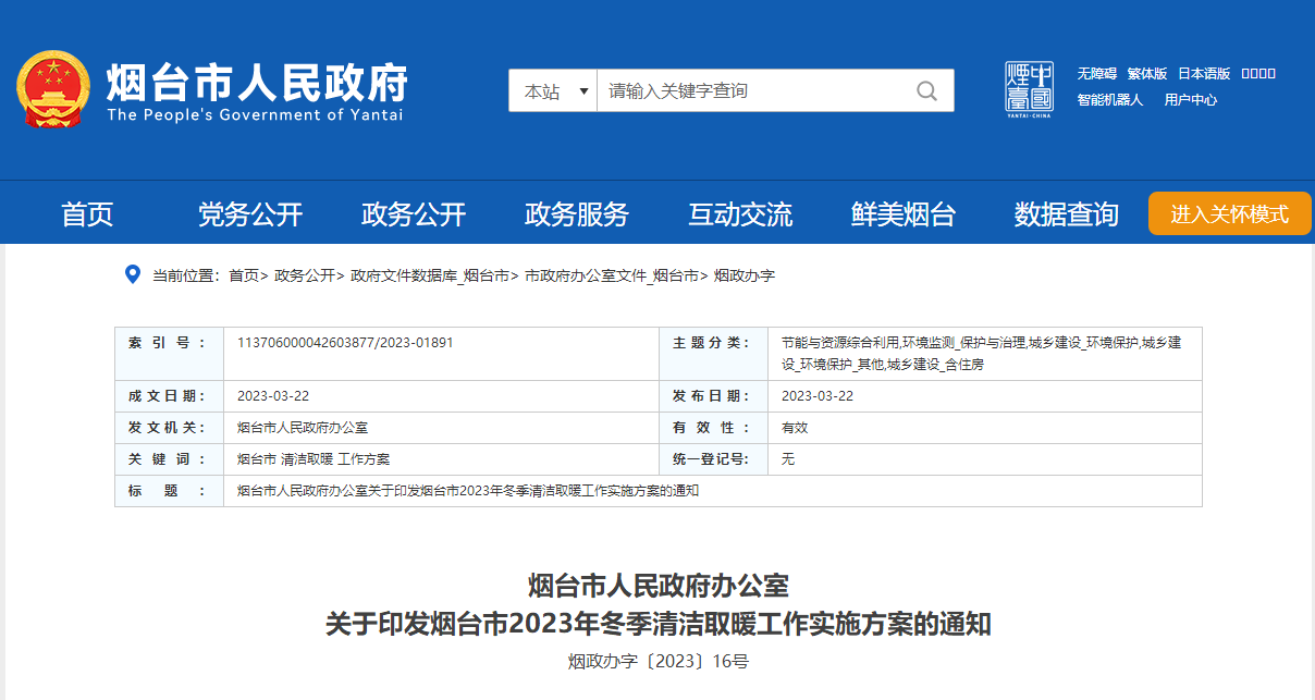 山東煙臺(tái)啟動(dòng)清潔取暖工程，可申請(qǐng)資金補(bǔ)助-地大熱能