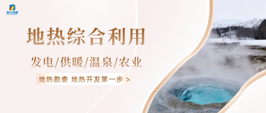 能源轉(zhuǎn)型之路，地?zé)岚l(fā)電的影響因素-地大熱能
