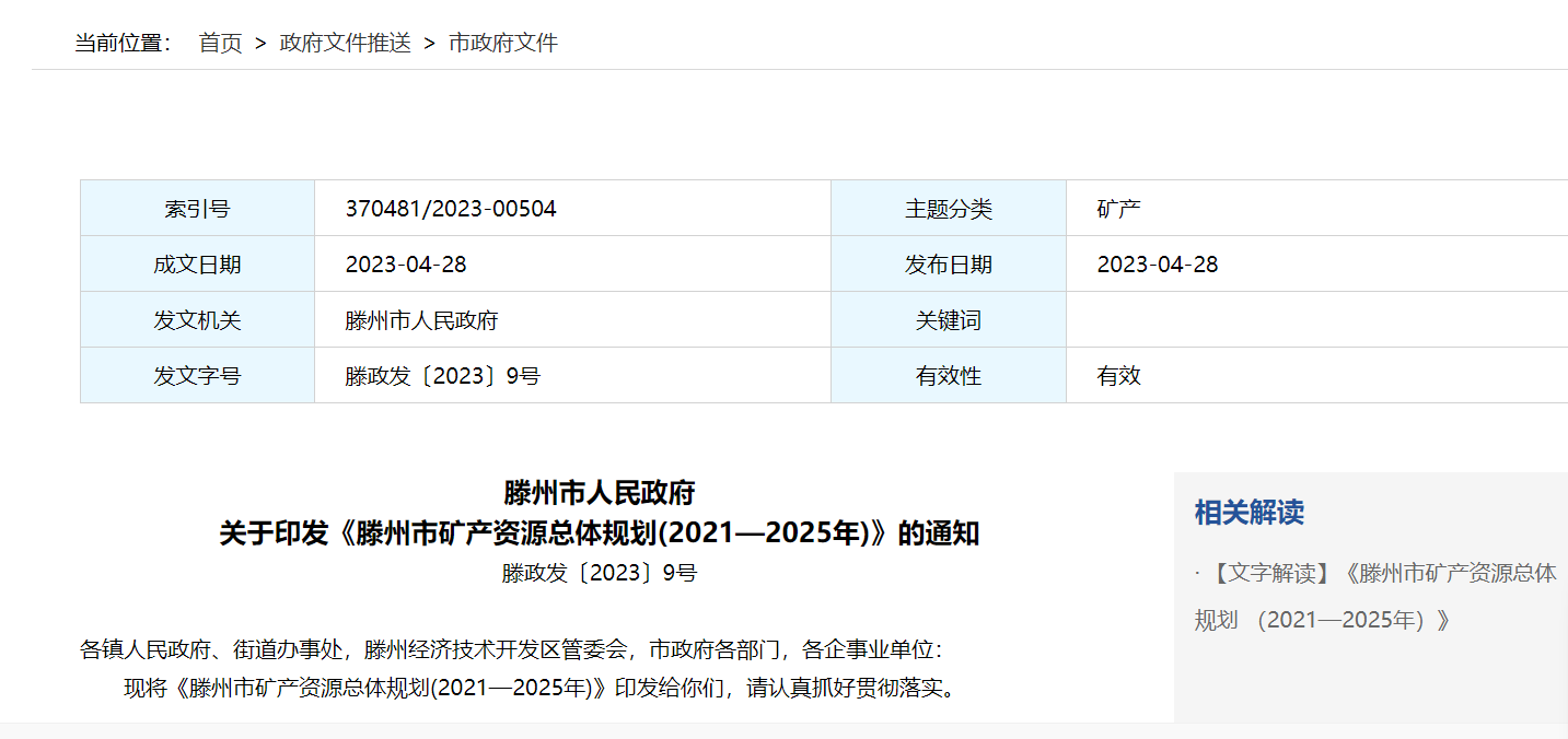 山東省滕州市地?zé)豳Y源重點勘查區(qū)面積220.77平方千米-地大熱能 山東省滕州市地?zé)豳Y源重點勘查區(qū)面積220.77平方千米-地大熱能