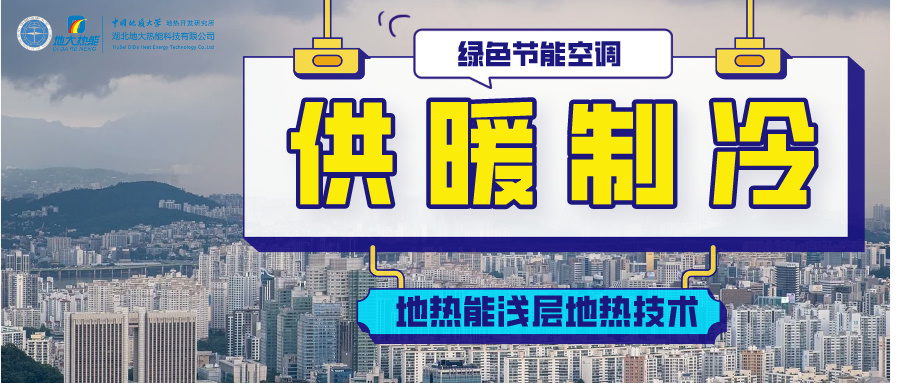 德州市聚力打造地?zé)崮荛_發(fā)利用一體化發(fā)展模式-地大熱能 德州市聚力打造地?zé)崮荛_發(fā)利用一體化發(fā)展模式-地大熱能